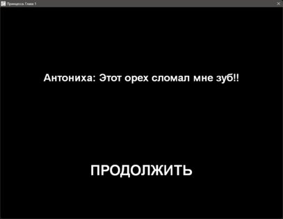 Принцесса (Глава 1 из 8) (16+). Скриншот 3