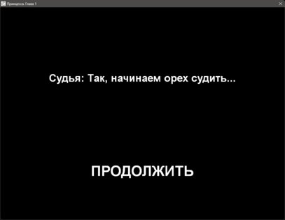 Принцесса (Глава 1 из 8) (16+). Скриншот 4
