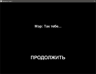 Принцесса (Глава 1 из 8) (16+). Скриншот 5