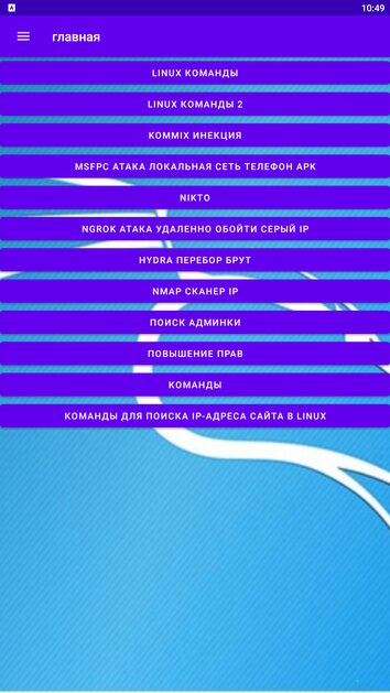 Команды kali linux 1.0.3