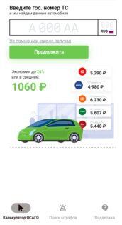 ОСАГО онлайн калькулятор. Скриншот 5