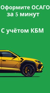 ОСАГО онлайн калькулятор. Скриншот 1