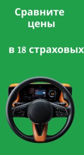 ОСАГО онлайн калькулятор. Скриншот 2