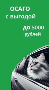 ОСАГО онлайн калькулятор. Скриншот 3