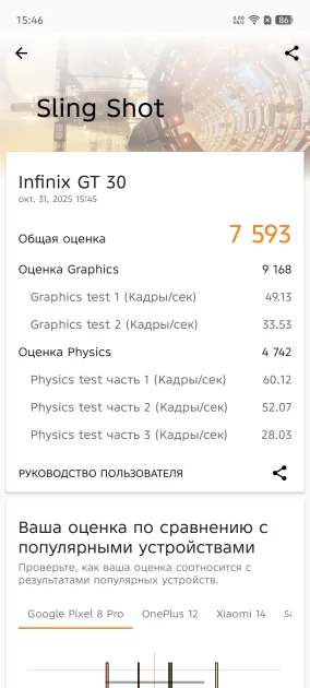 Недорогой геймерский смартфон с сенсорными триггерами и 144 Гц: обзор Infinix GT 30 — Производительность и тесты. 8