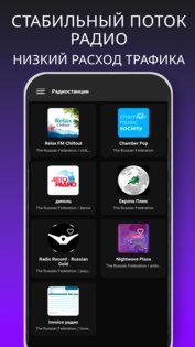 Русское Радио 1.9. Скриншот 1
