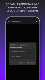 Русское Радио 1.9. Скриншот 2