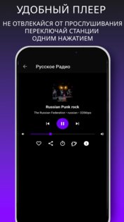 Русское Радио 1.9. Скриншот 3