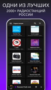 Русское Радио 1.9. Скриншот 4