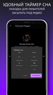 Русское Радио 1.9. Скриншот 5