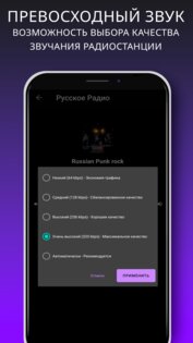 Русское Радио 1.9. Скриншот 6