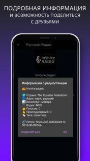 Русское Радио 1.9. Скриншот 7