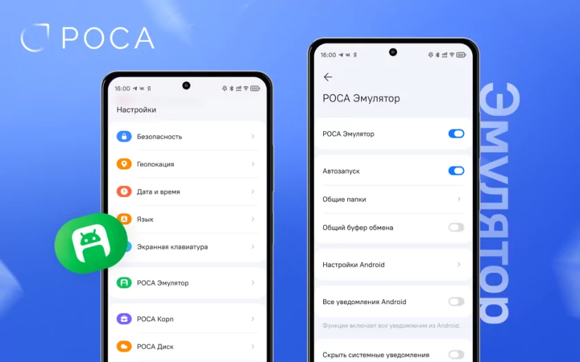 Российская прошивка РОСА Мобайл крупно обновилась: ускорение Android-приложений и многое другое