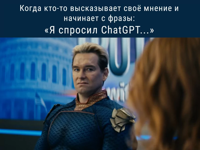 Насколько сильно вы склонны доверять ChatGPT и другим чат-ботам?