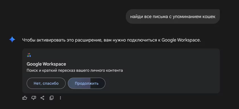 Gemini теперь умеет сканировать «Документы», «Почту» и даже «Диск»