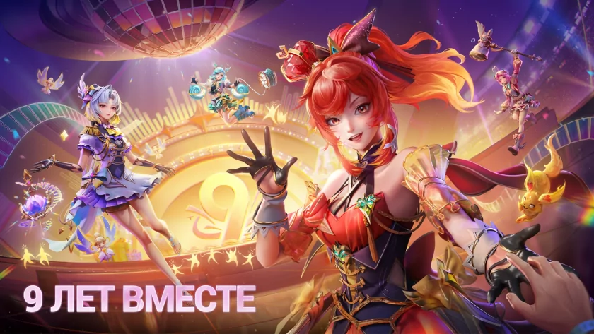 Mobile Legends: Bang Bang и МТС запускают акцию к 9-летию игры с призами и скидками