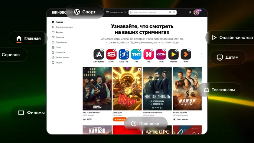 «Кинопоиск» теперь предлагает подписки на сторонние онлайн-кинотеатры
