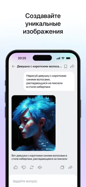 Сбер выпустил приложение «ГигаЧат» с ИИ для iOS-устройств