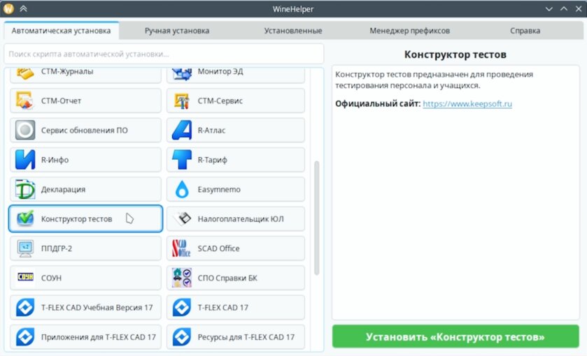Вышла новая версия программы WineHelper: она запускает Windows-приложения в российской ОС «Альт»