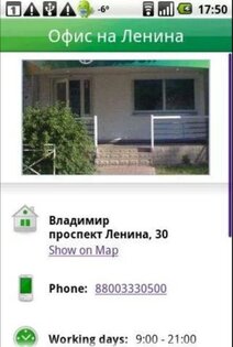 МегаОфисы 1.1.3. Скриншот 2