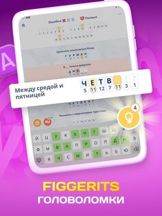 Crostic Guru 1.6.0. Скриншот 12