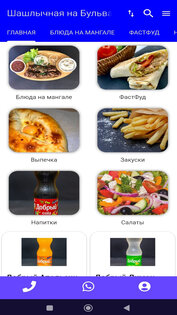 Шашлычная на Бульваре» в посёлке Городище. Скриншот 1