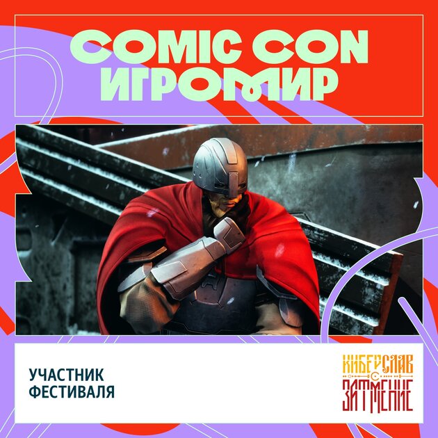 «Киберслав», «Былина» и другие игровые премьеры — что покажут на Comic Con Игромире