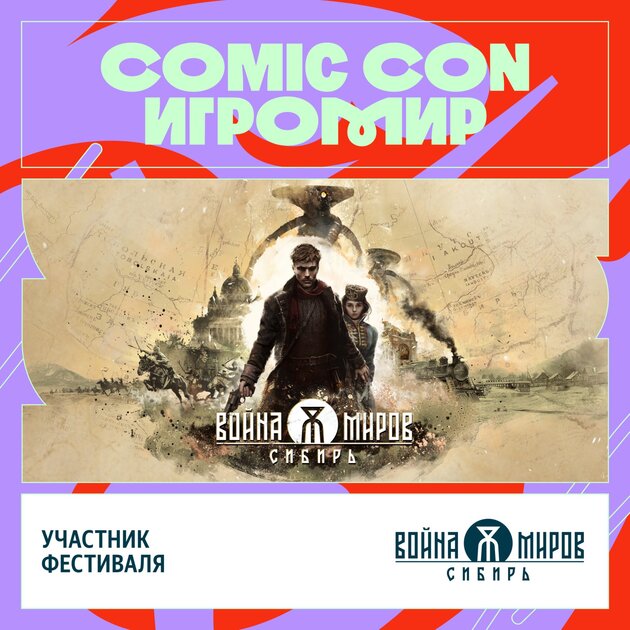 «Киберслав», «Былина» и другие игровые премьеры — что покажут на Comic Con Игромире