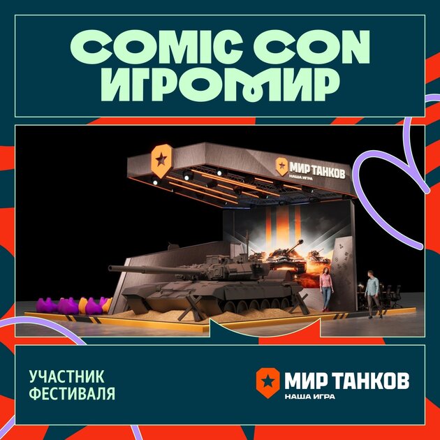 «Киберслав», «Былина» и другие игровые премьеры — что покажут на Comic Con Игромире