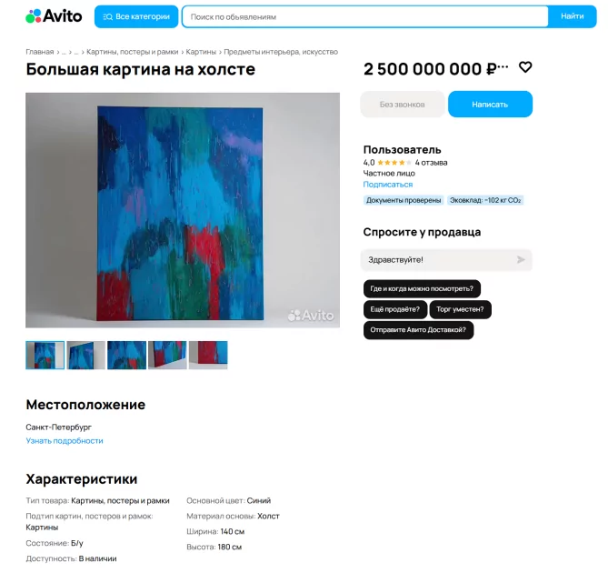 2.5 млрд. Холст 180х140. Авито.