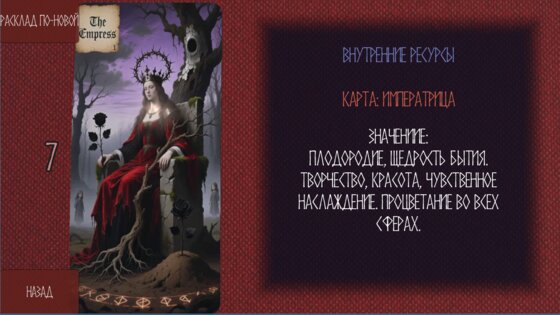 CyberTarolog — гадание на картах Таро, расклады. Скриншот 4