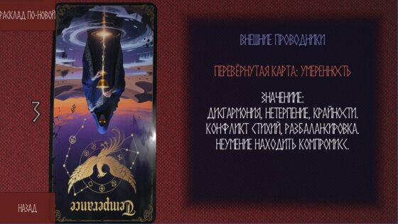 CyberTarolog — гадание на картах Таро, расклады. Скриншот 6