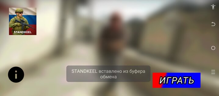 STANDKEEL. Скриншот 1