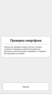 AndroidTester 1.5. Скриншот 6