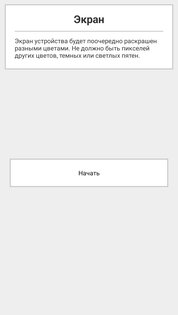 AndroidTester 1.5. Скриншот 2