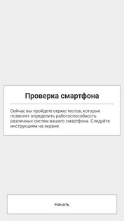 AndroidTester 1.5. Скриншот 1