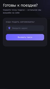 Эльбрусское такси. Скриншот 2