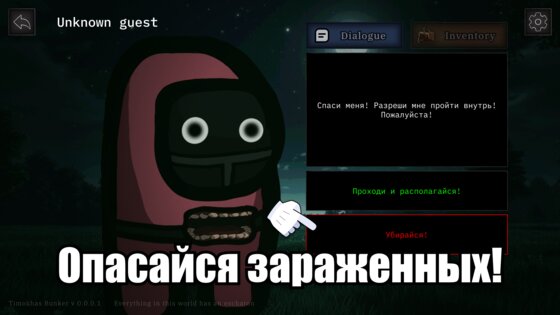 99 Ночей с Тимой: Бункер 0.8.11. Скриншот 13