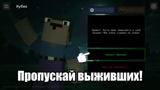 99 Ночей с Тимой: Бункер 0.8.11. Скриншот 20