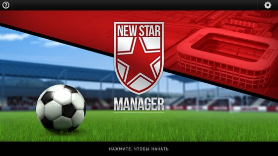 New Star Manager 1.7.6. Скриншот 2