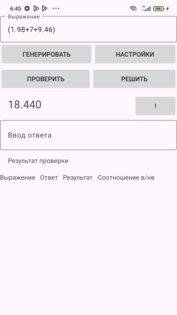 Тренажёр устного счёта. Скриншот 2