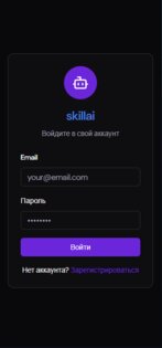 SKILLAI. Скриншот 3