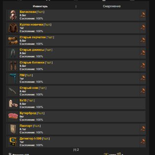 Игра Зона Отчуждения. Скриншот 4