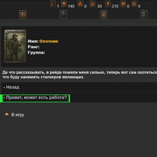 Игра Зона Отчуждения. Скриншот 3