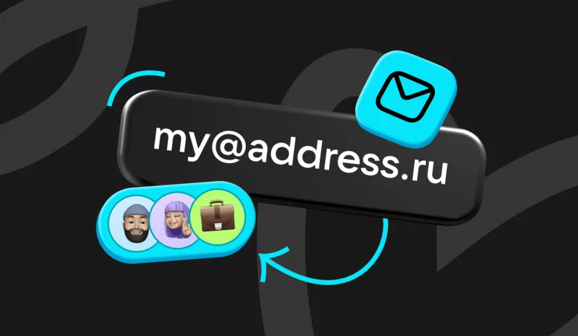 В Почте Mail появились «красивые» адреса