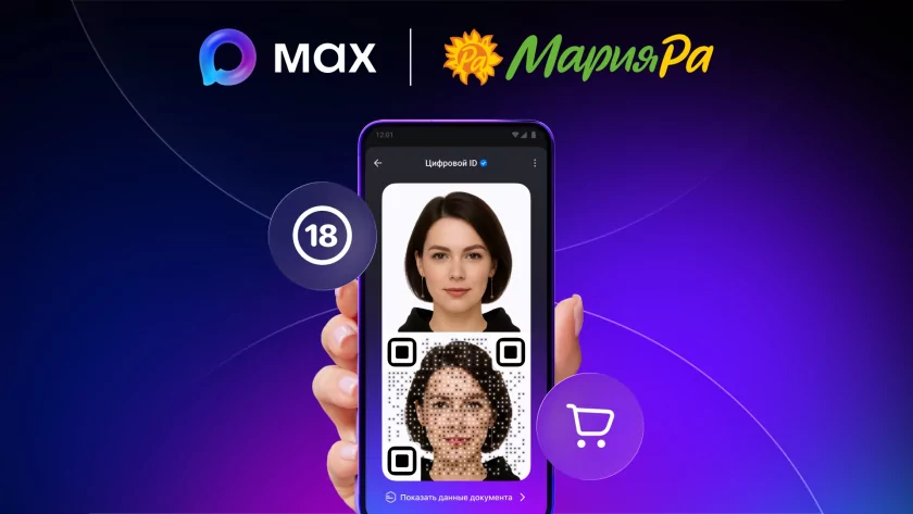 Пользователи MAX смогут применять «Цифровой ID» в магазинах: пока что только в Барнауле