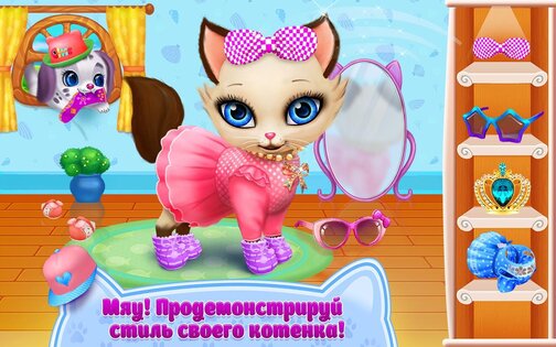 Мой Пушистик 1.3.8. Скриншот 7