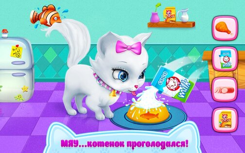 Мой Пушистик 1.3.8. Скриншот 9