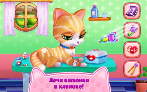 Мой Пушистик 1.3.8. Скриншот 10