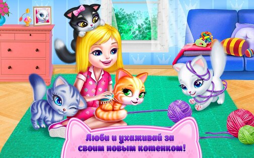 Мой Пушистик 1.3.8. Скриншот 17